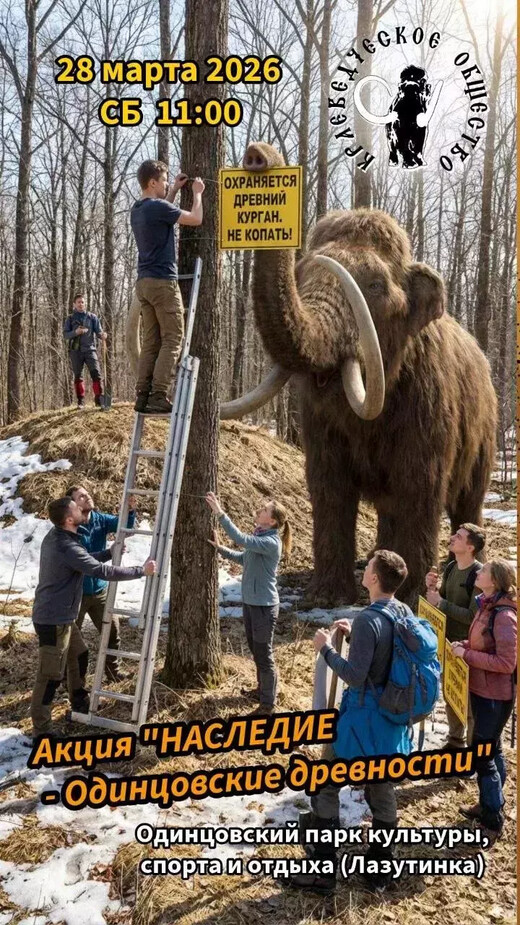 Акция «Наследие – Одинцовские древности»