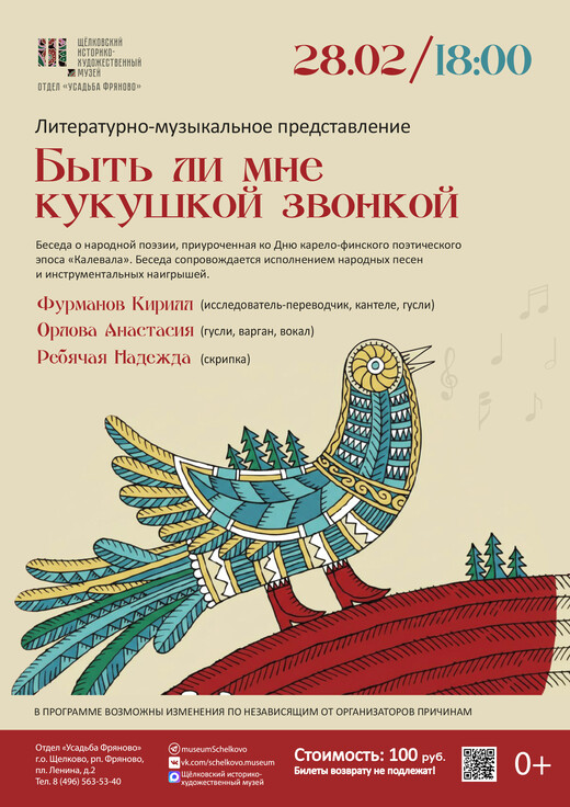 Литературно-музыкальное представление «Быть ли мне кукушкой звонкой»