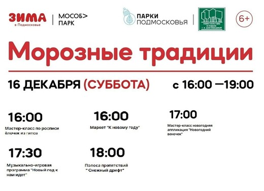 «Морозные традиции» в Долгопрудном