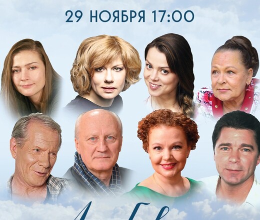 Спектакль «Любовь и голуби»