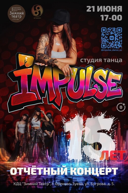 Концерт студии танца IMPULSE