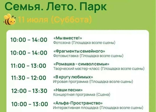 «Семья. Лето. Парк» в Котельниках