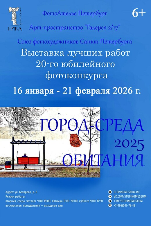 Выставка «Город – среда обитания»