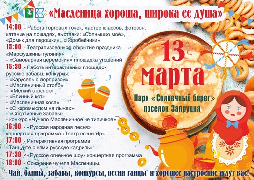 Праздник «Масленица хороша, широка ее душа»