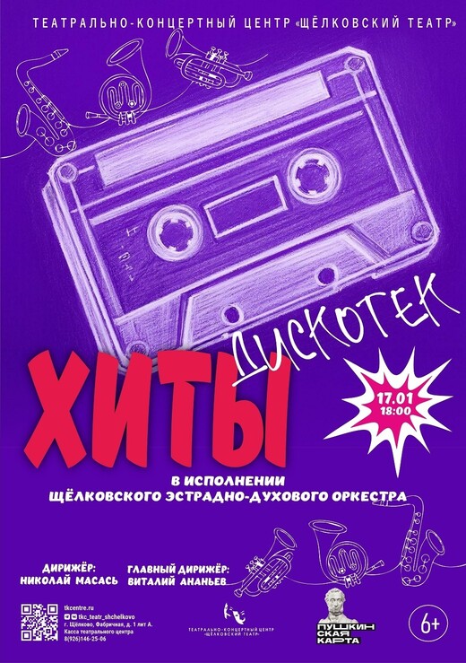 Концерт духового оркестра «Хиты дискотек»