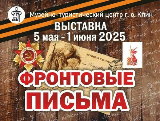 Фотовыставка «Фронтовые письма»