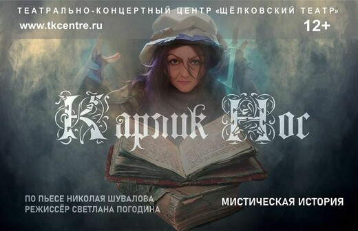 Спектакль «Карлик Нос»