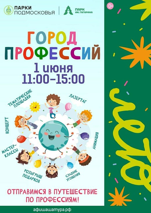 Праздничное мероприятие «Город профессий» в Шатуре