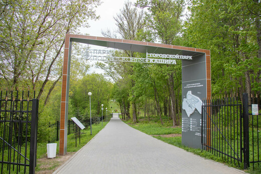 Городской парк Каширы