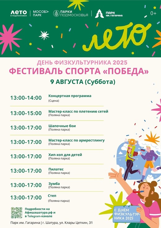 Фестиваль спорта «Победа» в Шатуре