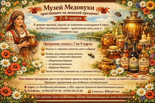 Мероприятие «Медовая весна: праздник женской красоты и мудрости»