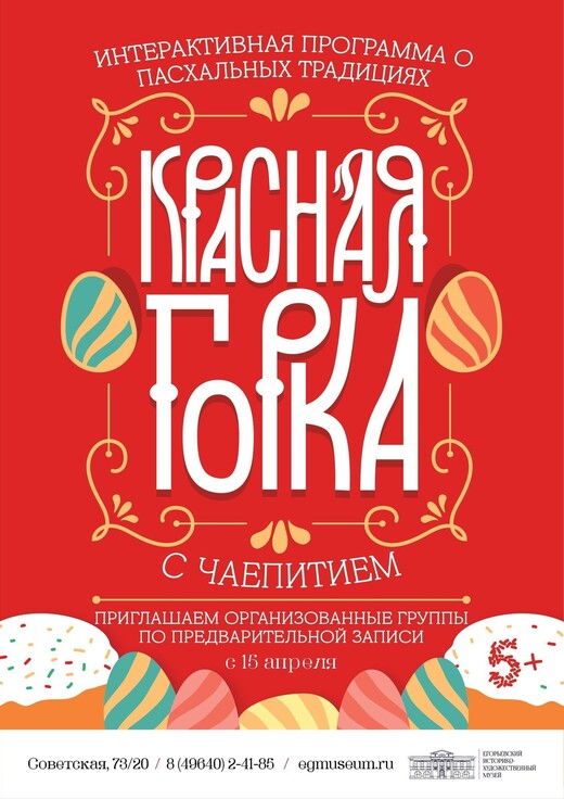 Фольклорный праздник «Красная горка»