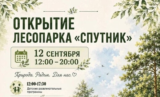 Три новых лесопарка откроют в Подмосковье