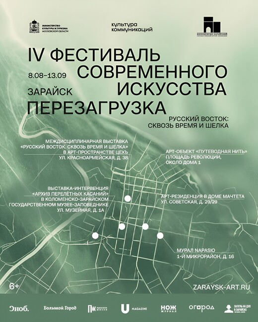 Зарайск готовится к проведению фестиваля современного искусства «Перезагрузка»