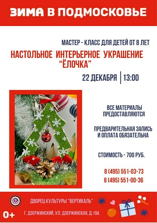 Мастер-класс «Елочка»