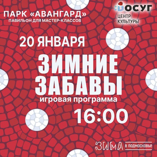 Игровая программа «Зимние забавы»