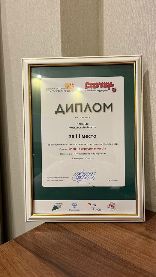Подмосковье стало призером Всероссийского конкурса детских турпроектов