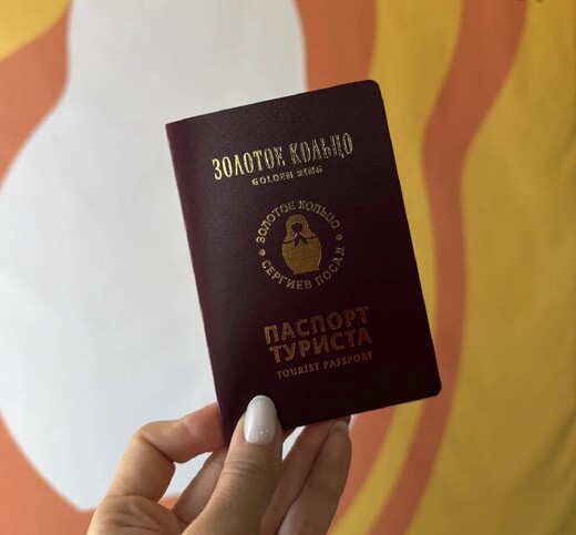 В Сергиевом Посаде теперь можно получить туристический паспорт маршрута «Золотое кольцо»