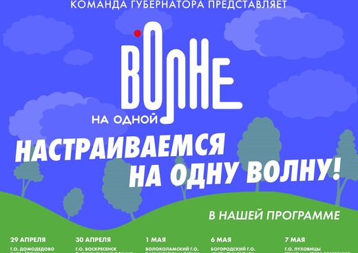 Уникальный музыкальный марафон стартует в парках Подмосковья 29 апреля