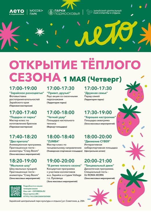 Открытие теплого сезона в Зарайске
