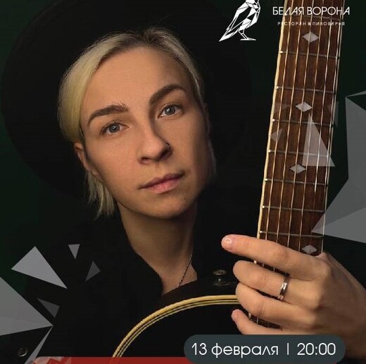 Акустический концерт Леси Гильзы