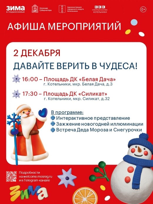 Праздничная программа «Давайте верить в чудеса!»