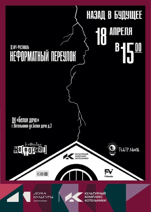 Арт-фестиваль «Неформатный переулок»