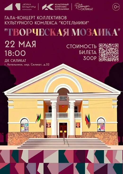 Гала-концерт «Творческая мозаика»