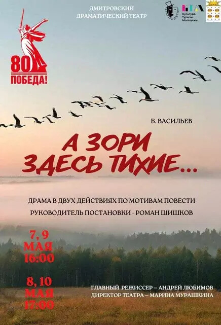 Спектакль «А зори здесь тихие»
