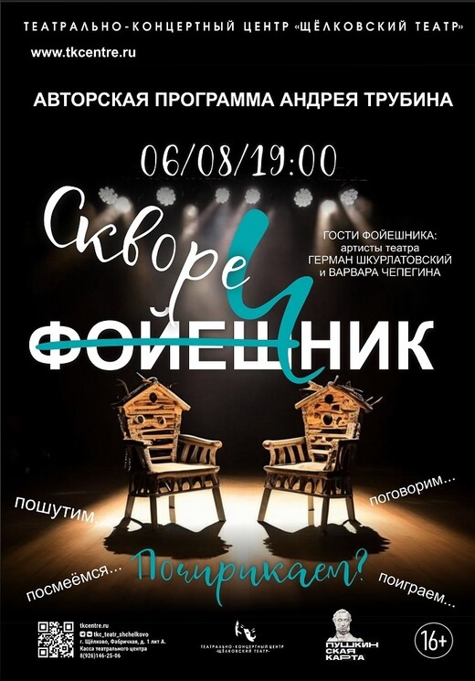 Театральная программа «Скворечник»