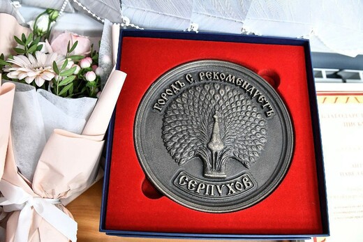 Собственный Знак качества появился у Серпухова 31 мая 2019 года. Он внесен в Геральдический регистр Московской области