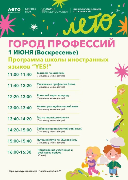 «Город профессий» в Жуковском