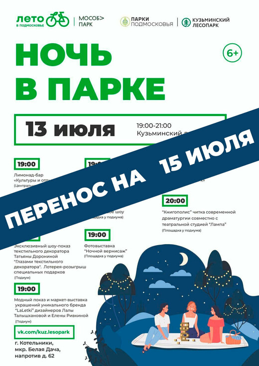 Ночь в Кузьминском лесопарке