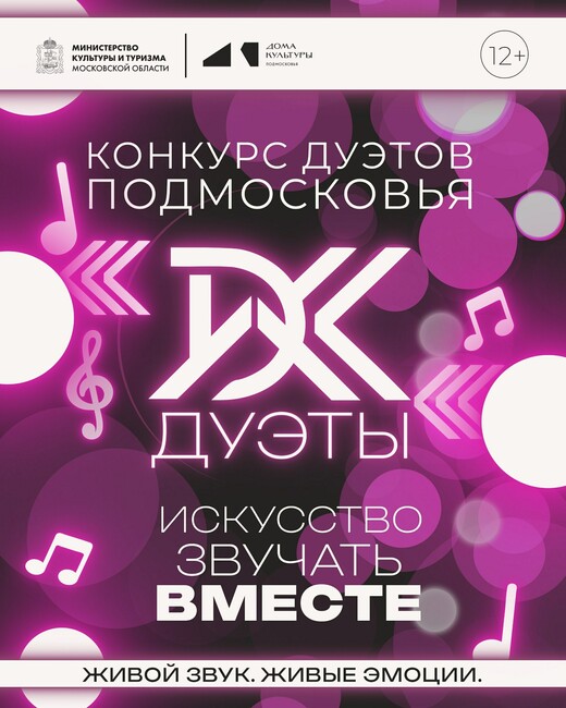 Новый музыкальный проект стартует в Подмосковье