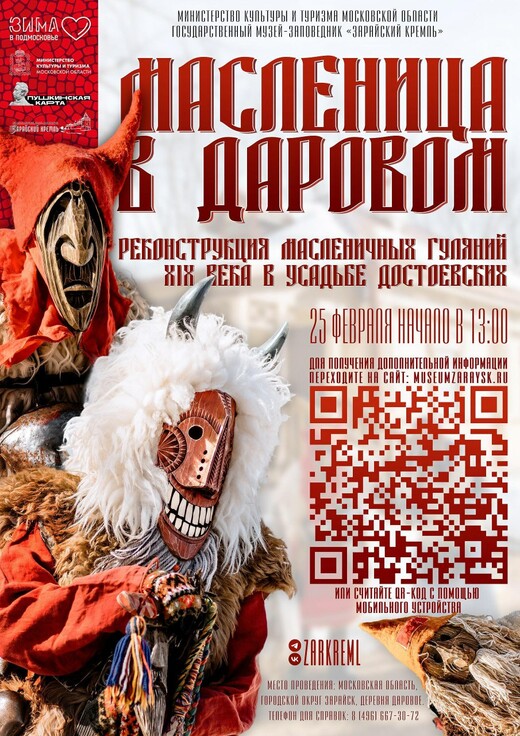 Масленица в Даровом