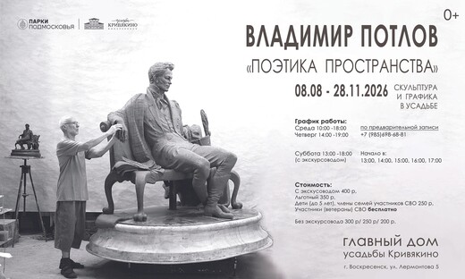 Выставка «Поэтика пространства»
