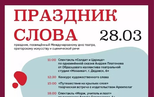 Мероприятие «Праздник слова» в Котельниках