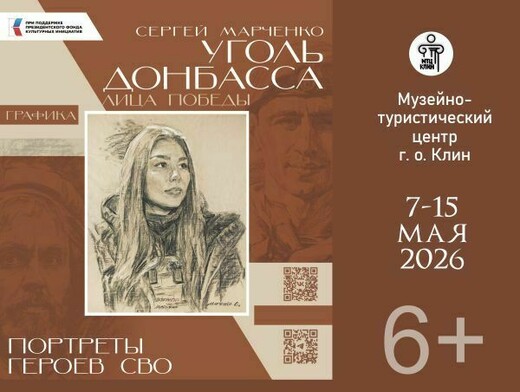 Выставка «Уголь Донбасса. Лица Победы»