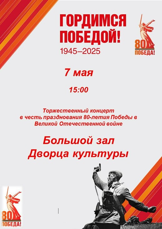 Концерт ко Дню Победы