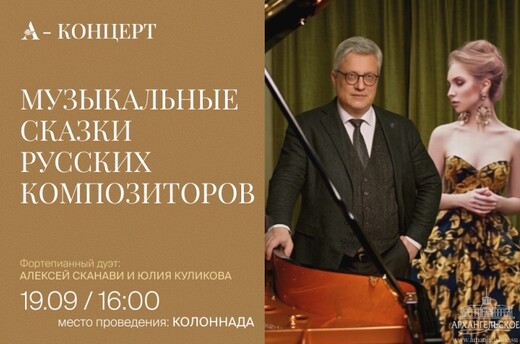 Концерт «Музыкальные сказки русских композиторов»