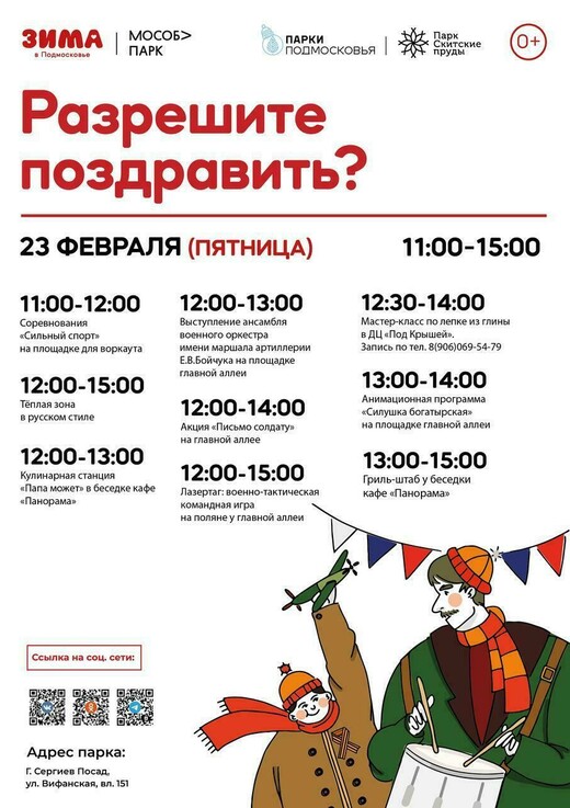 Праздничное мероприятие «Разрешите поздравить?» в Сергиевом Посаде
