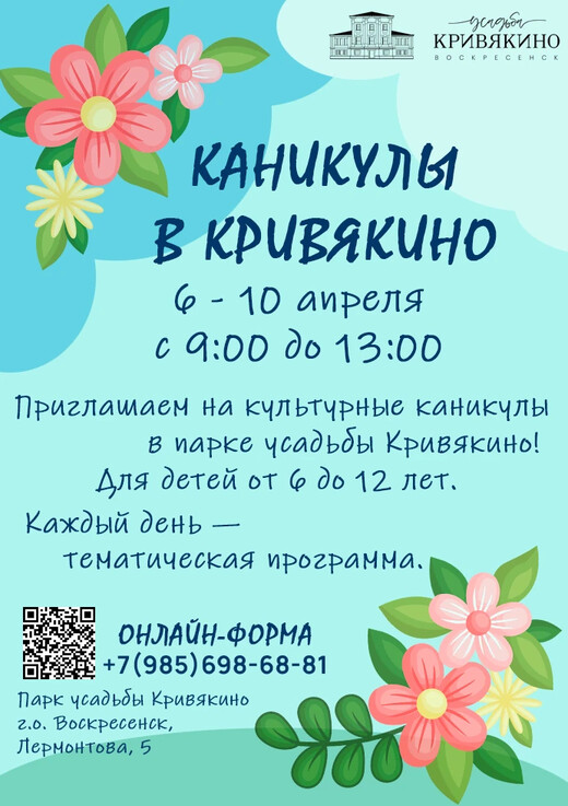 Культурные каникулы в парке усадьбы Кривякино