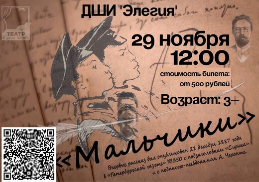 Интерактивный спектакль «Мальчики»