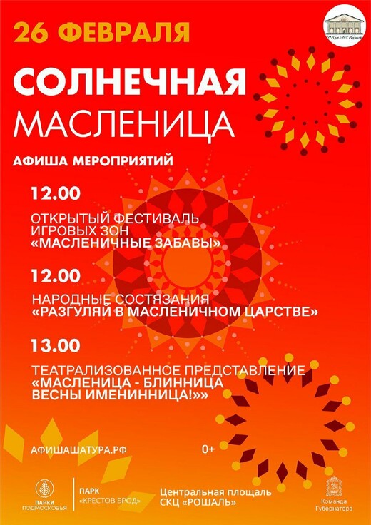 Масленица в городе Рошаль