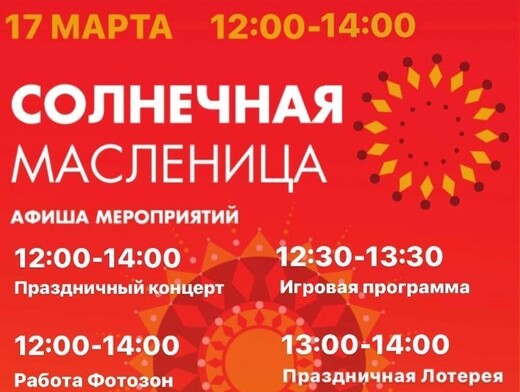 «Солнечная Масленица» в Кашире