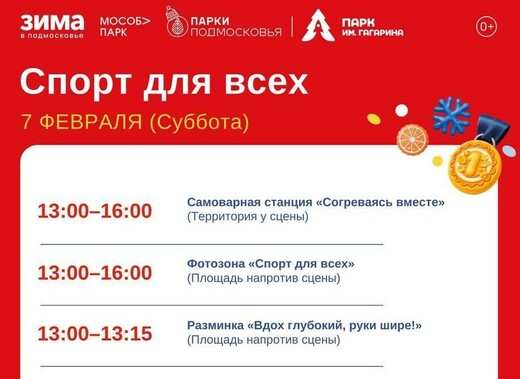 Мероприятие «Спорт для всех» в Шатуре