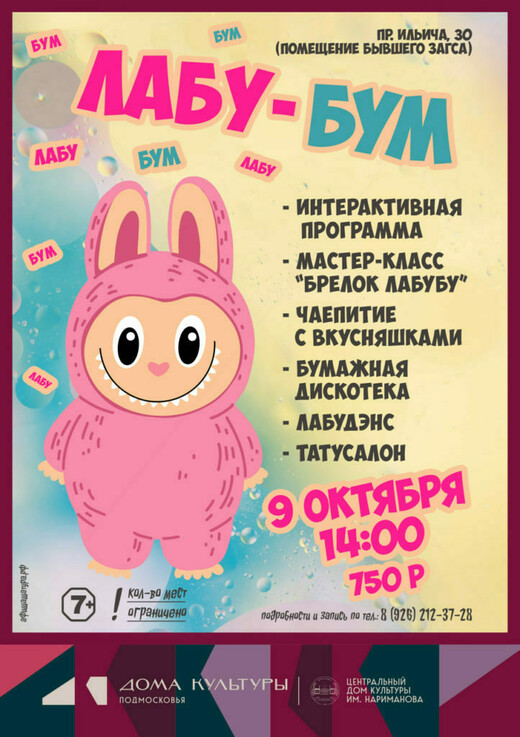 Интерактивная программа «Лабу-бум»