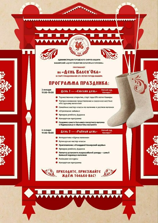 Фестиваль «День Вален'Ока» в Кашире