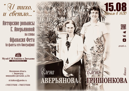 Концерт «И тихо, и светло...»