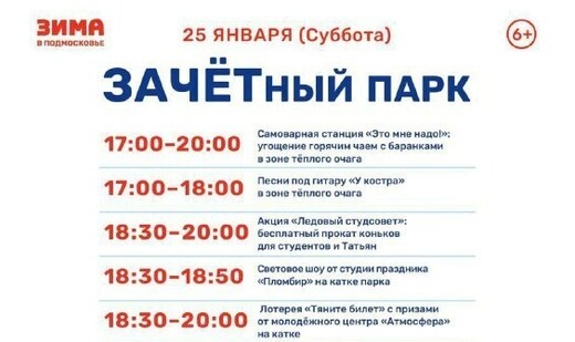 Праздничное мероприятие «ЗАЧЕТный парк» в Сергиевом Посаде